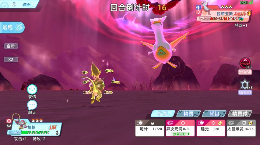 宝可梦手游! 拉帝亚斯VS胡帕 3