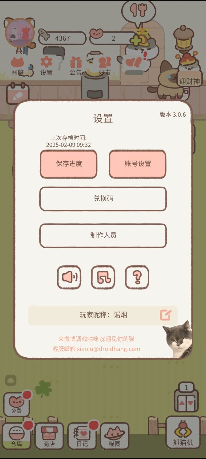 互糖加,不偷菜截图