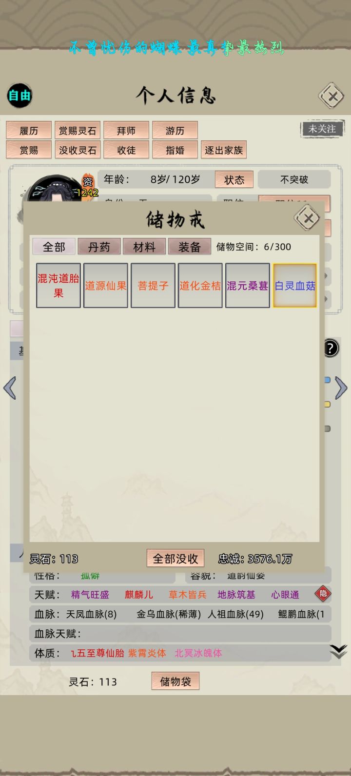 为啥都不吃截图