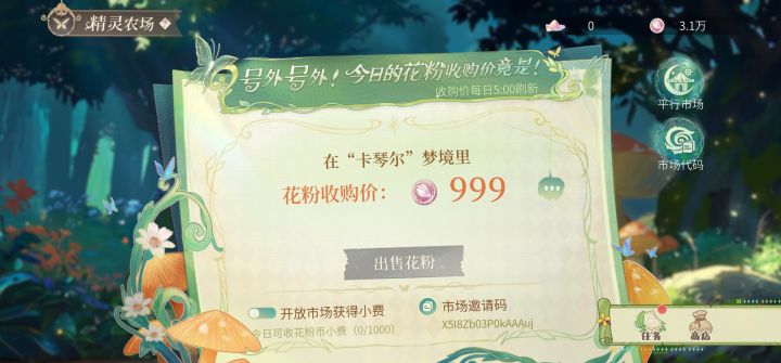 9.29花粉999售价自取(官服)截图