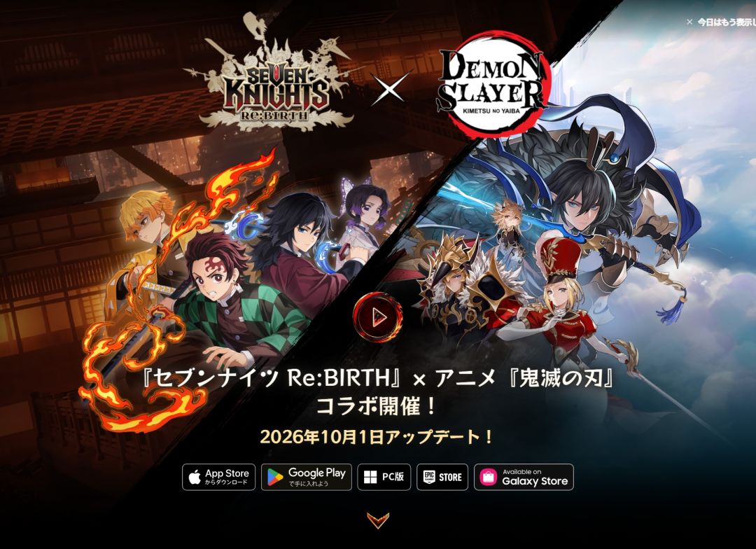 七骑士Re:Birth×鬼灭,炭治郎登录就送! 3