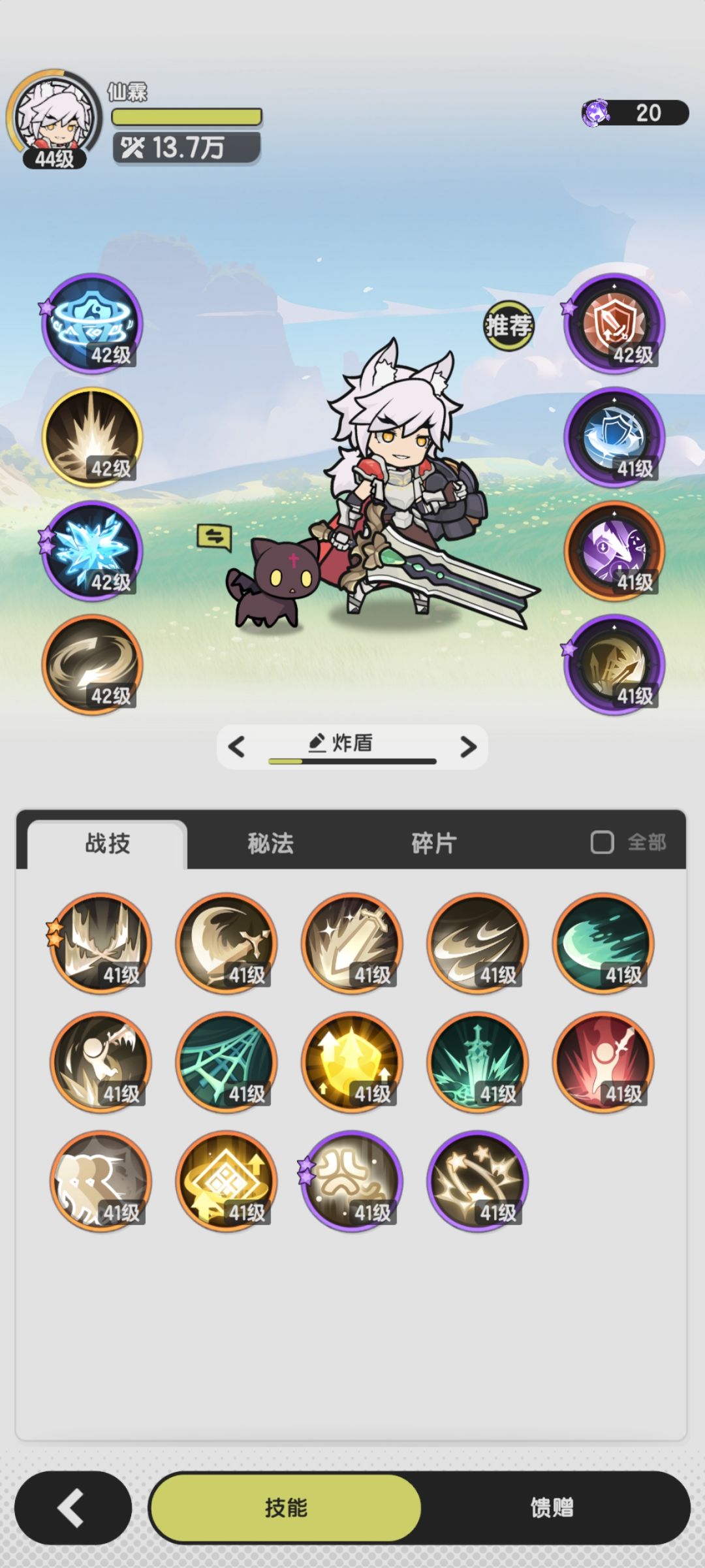 大佬们,萌新骑士技能怎么搭配啊 2