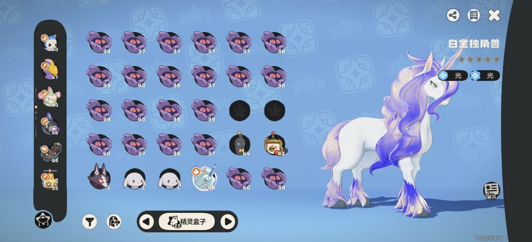 棱镜球全给独角兽了 3