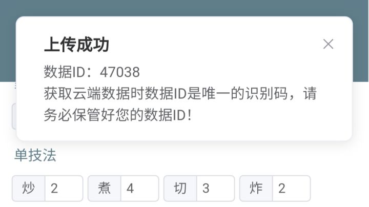 厨神和限时任务求解！截图