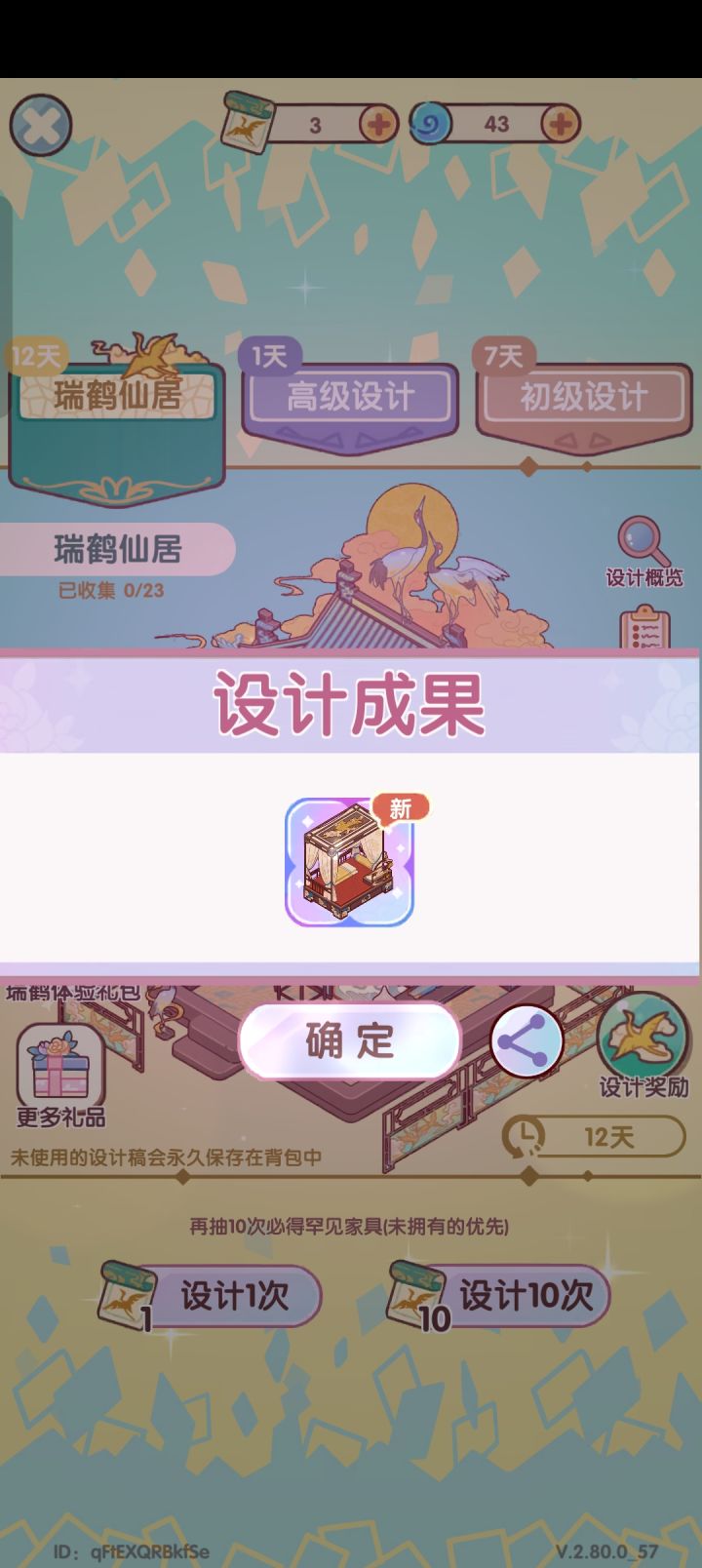 出息了第一抽就中了截图