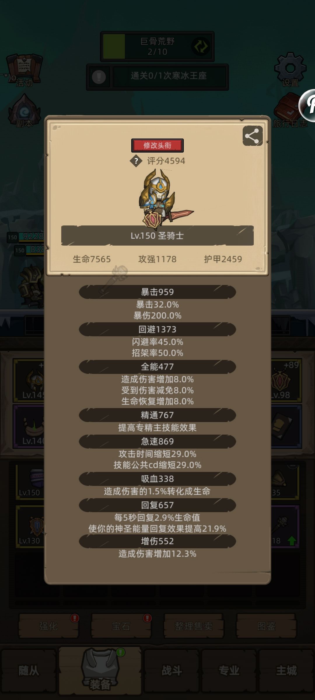 换不换武器啊,然后卡污妖王了 1