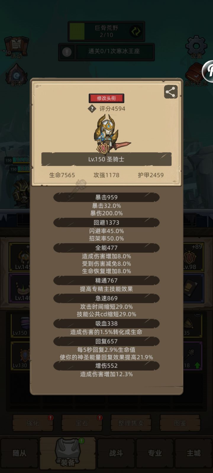 换不换武器啊,然后卡污妖王了截图