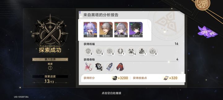挺胡的，直接自动过了世界六截图