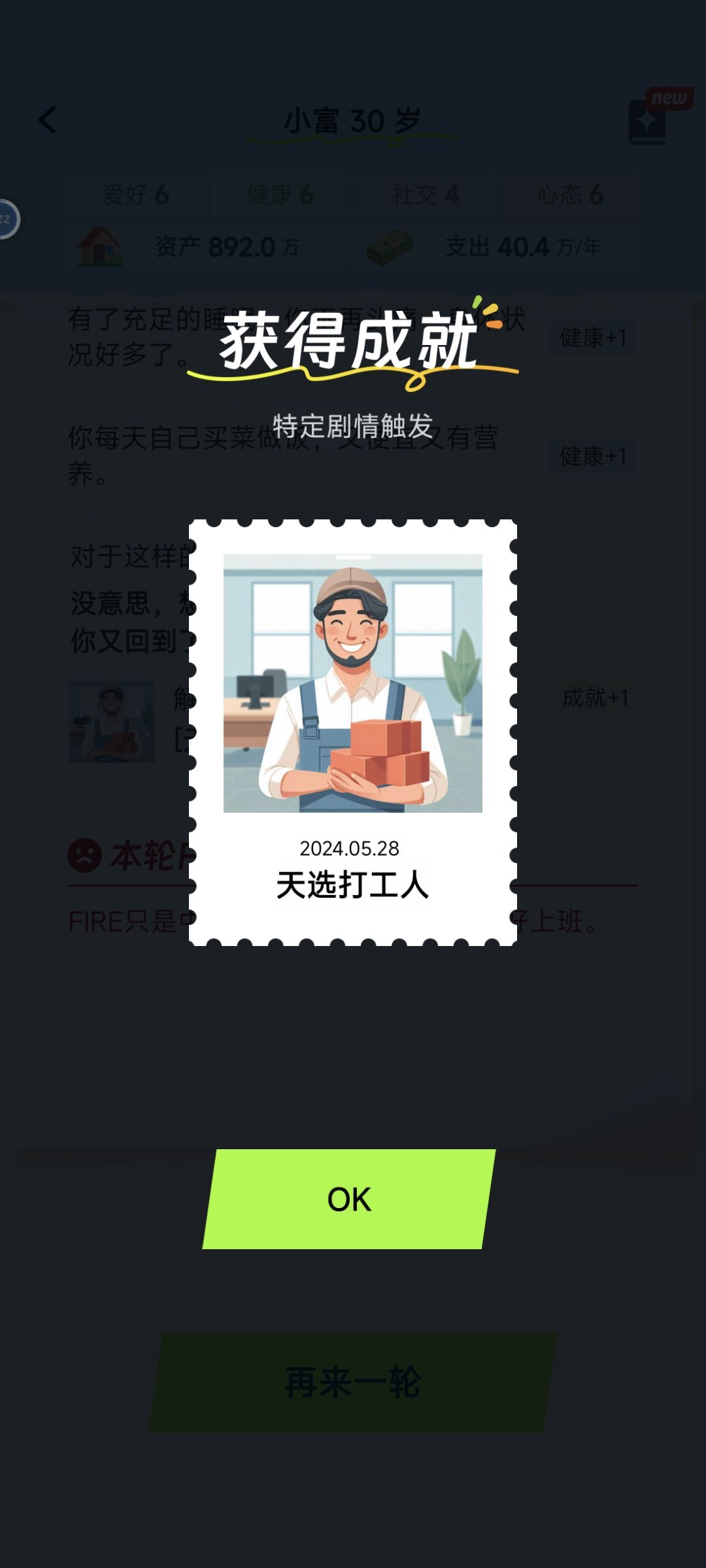 不作死就不会死 2