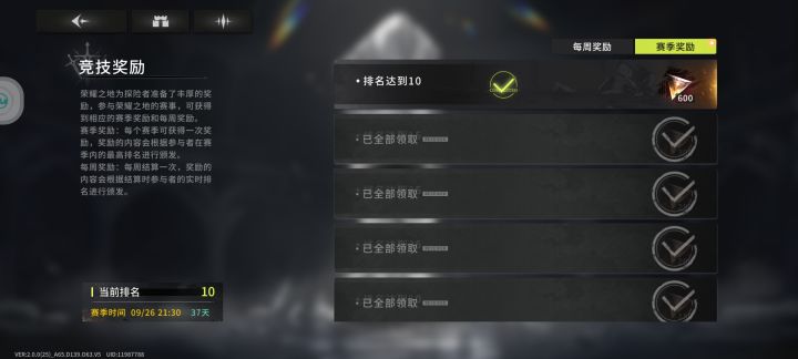 记录一下,竞技场第一次前十截图