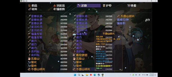 我的斩仙飞刀呢!!!截图