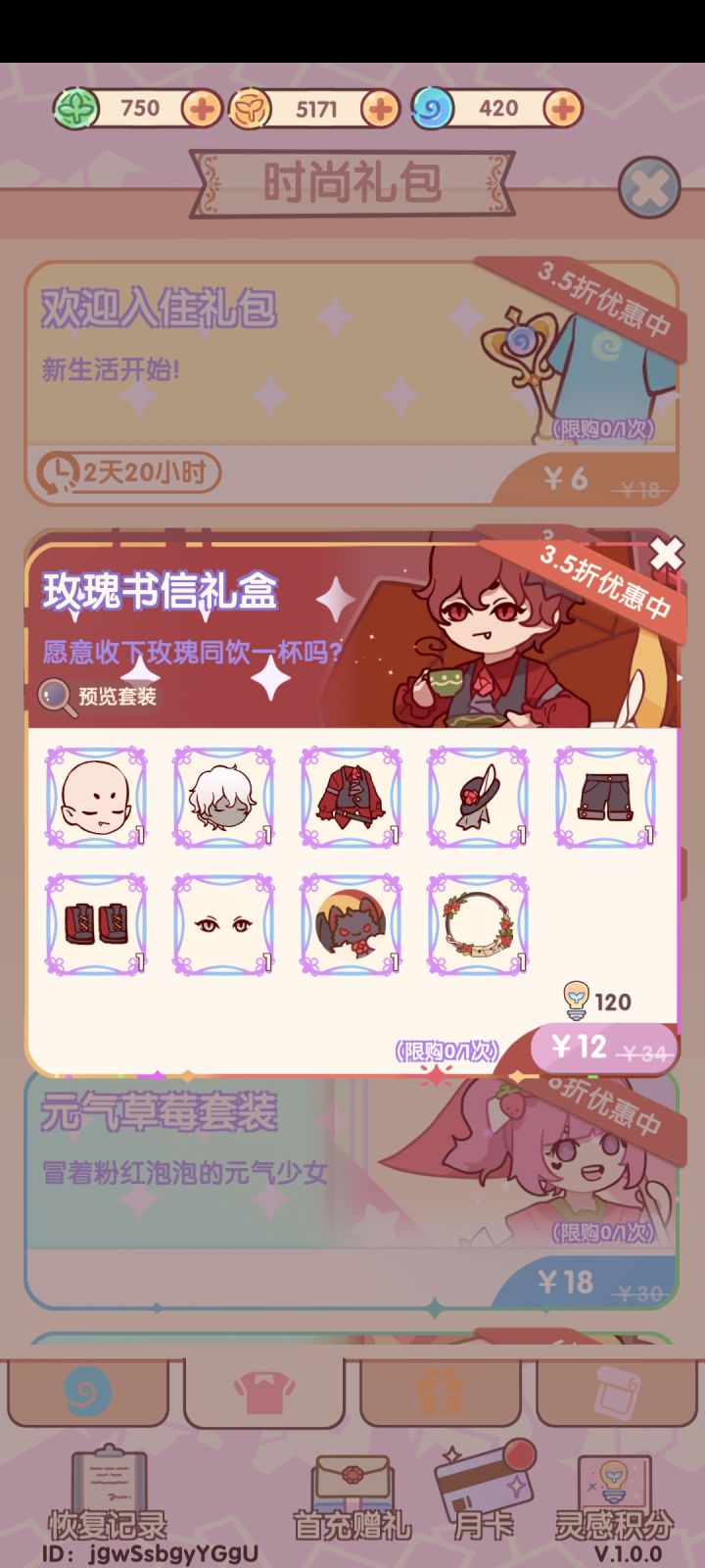 限时折扣服装截图