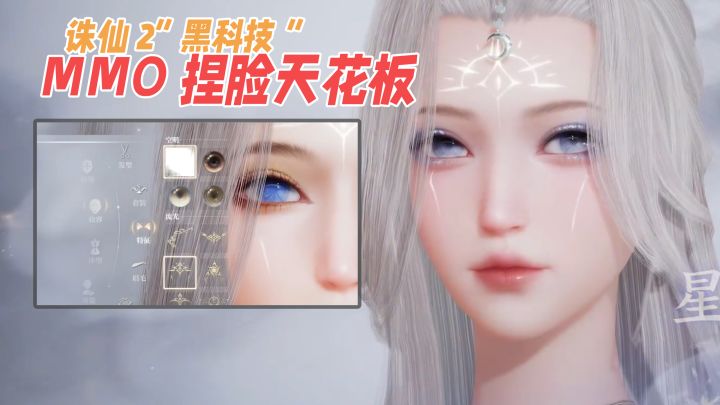 MMO捏脸天花板,诛仙2“黑科技”堪称降维打击!截图