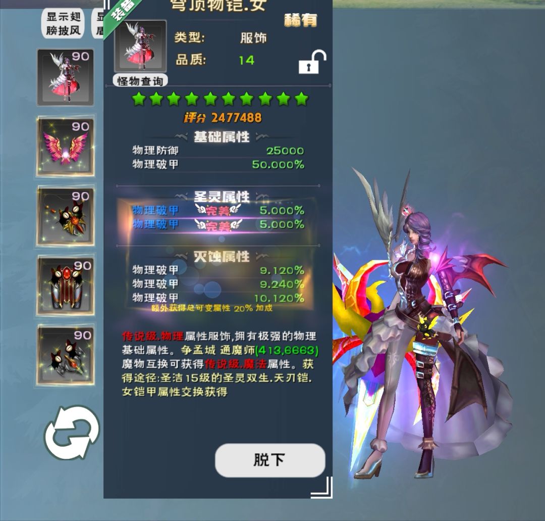 穹顶副本装备图赏 2