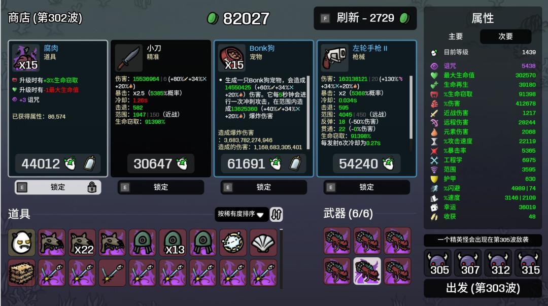 土豆兄弟 轻松到300关 蝾螈娱乐攻略 3