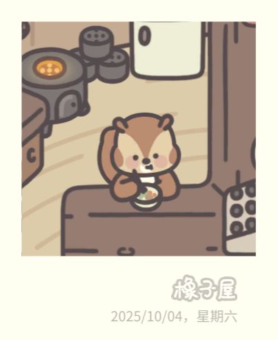 日常记录贴 1