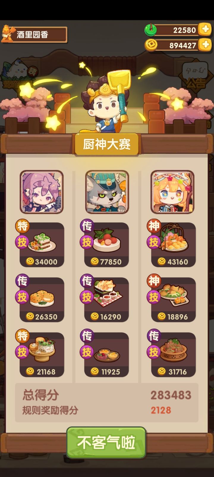 甜味也太难了截图