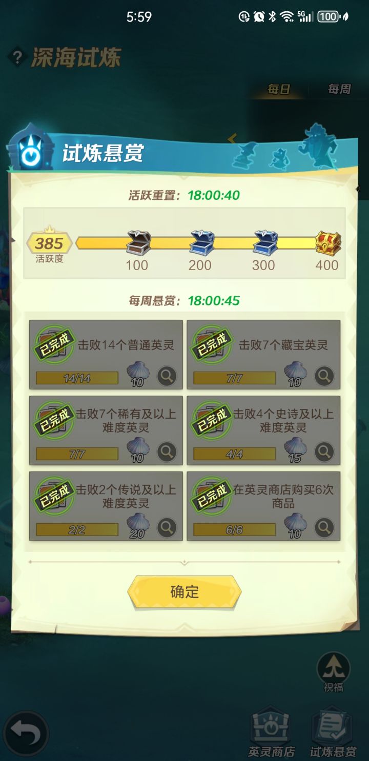 任务做完还少15点??截图