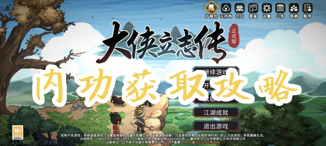 大侠立志传内功获取攻略 1