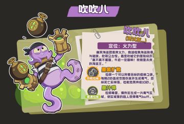 【全场禁行】战场"清道夫"？新英雄【吹吹八】即将冷酷上线！