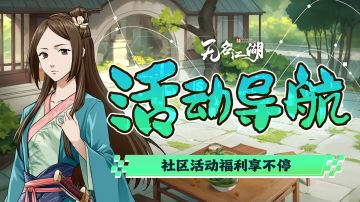 【活动导航】论坛活动&福利合集