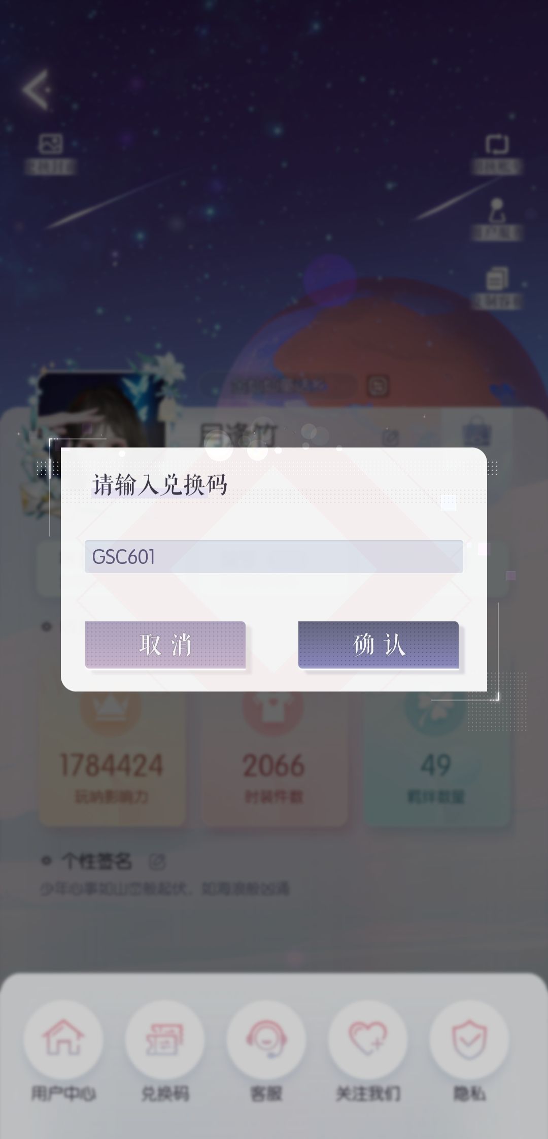 兑换码GSC601截图