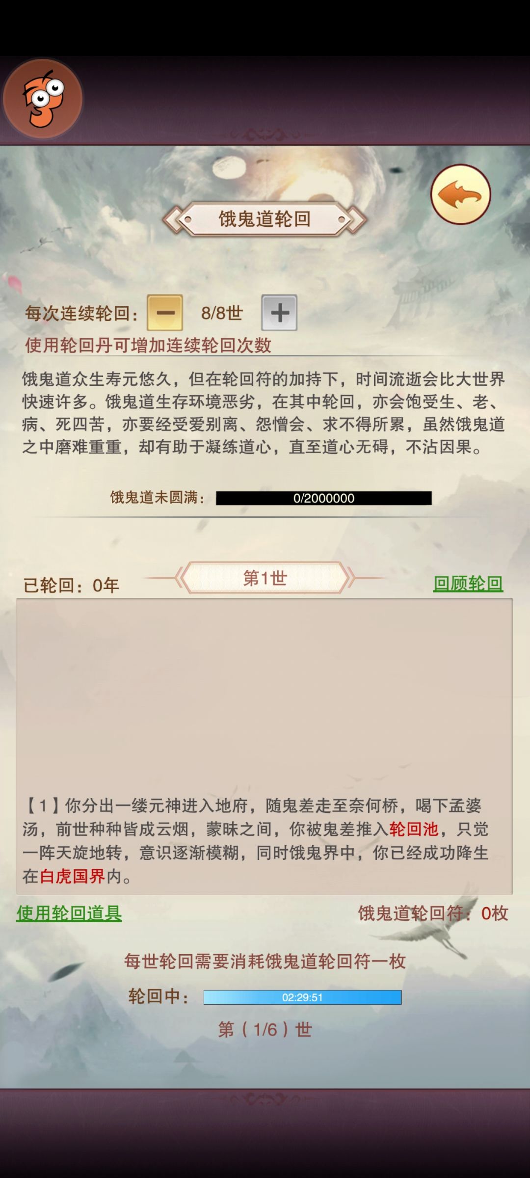 人间大圆满 开始饿鬼 3