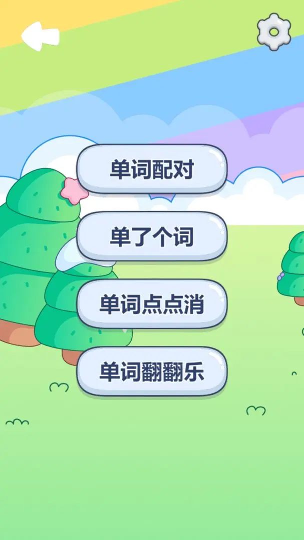 英语单词版“羊了个羊”?我怎会做这样的梦 3
