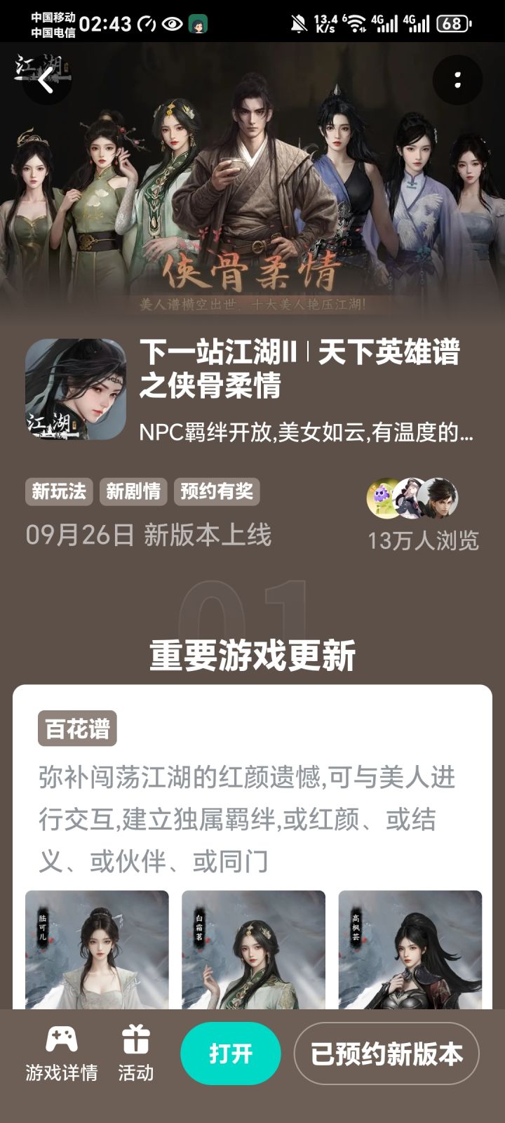 参与侠骨柔情预约活动免费获得武器特效截图