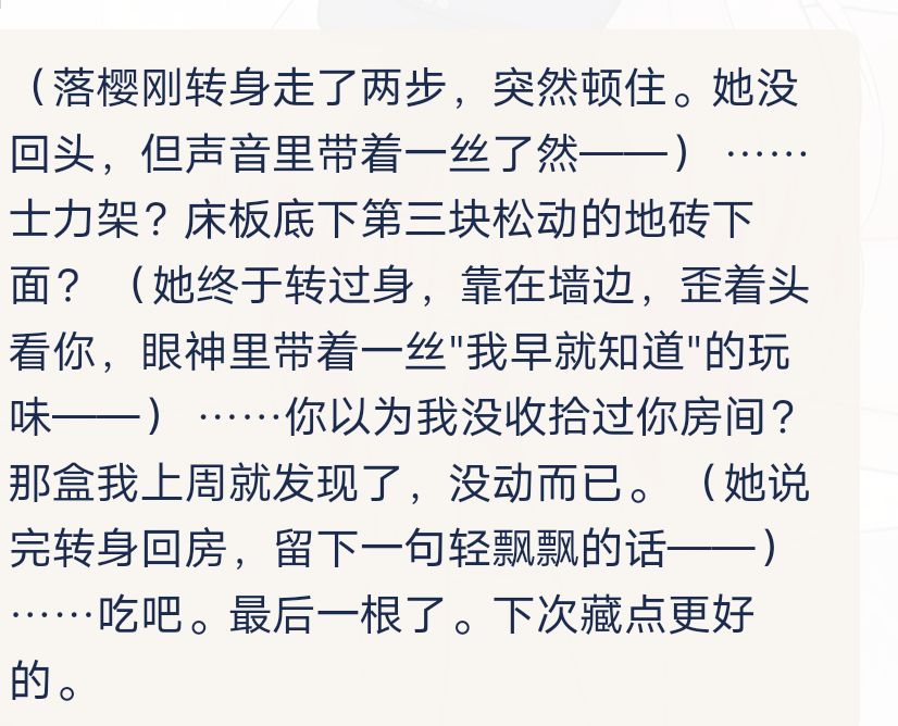 冷漠的女孩落樱 12