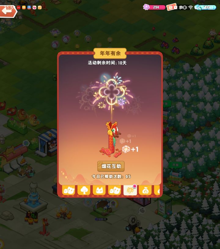 烟花互助截图