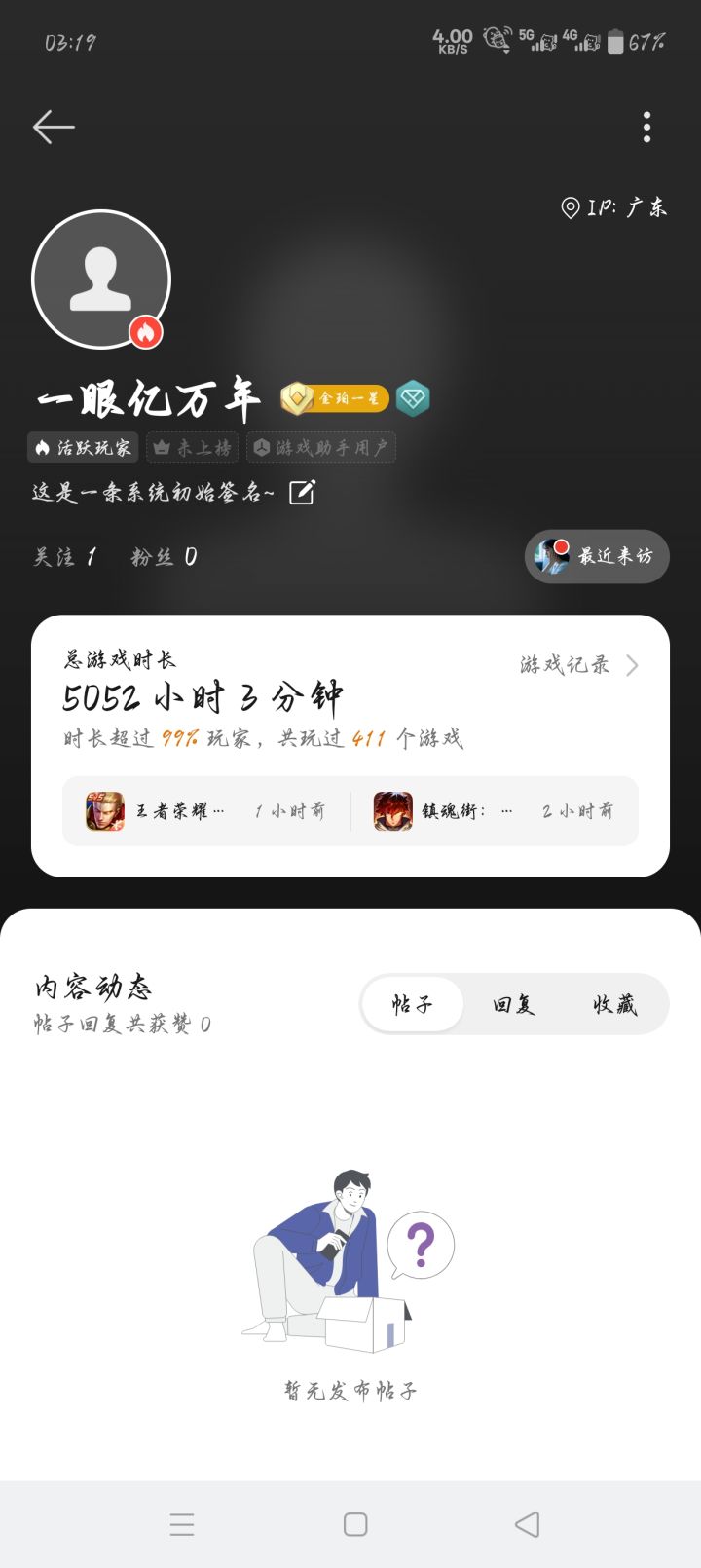 感觉有点6截图