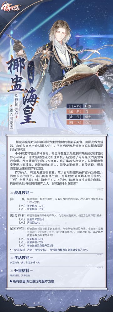 《食物语》全新食魂资料公开