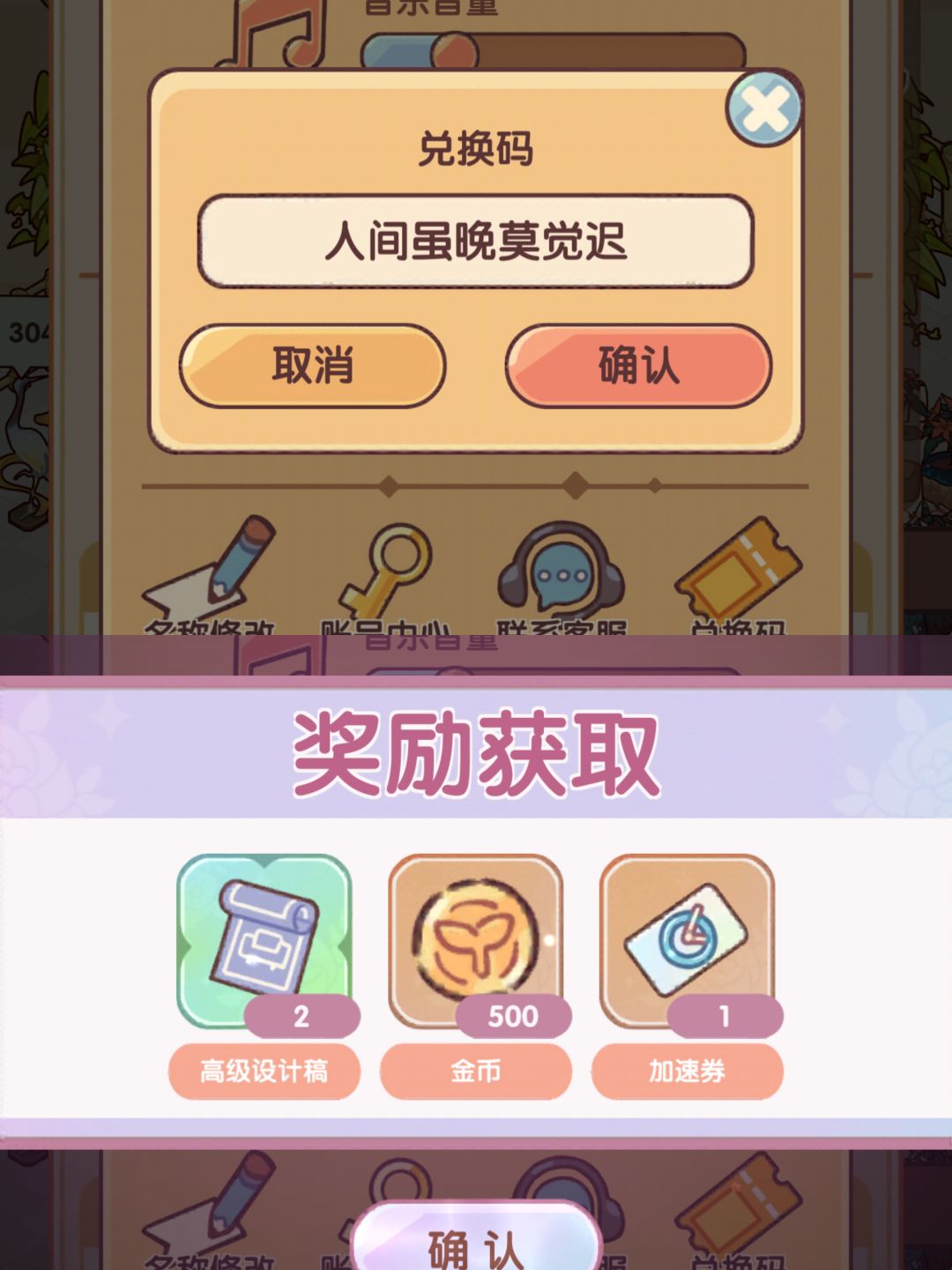 我的休闲时光『最新兑换码』 1