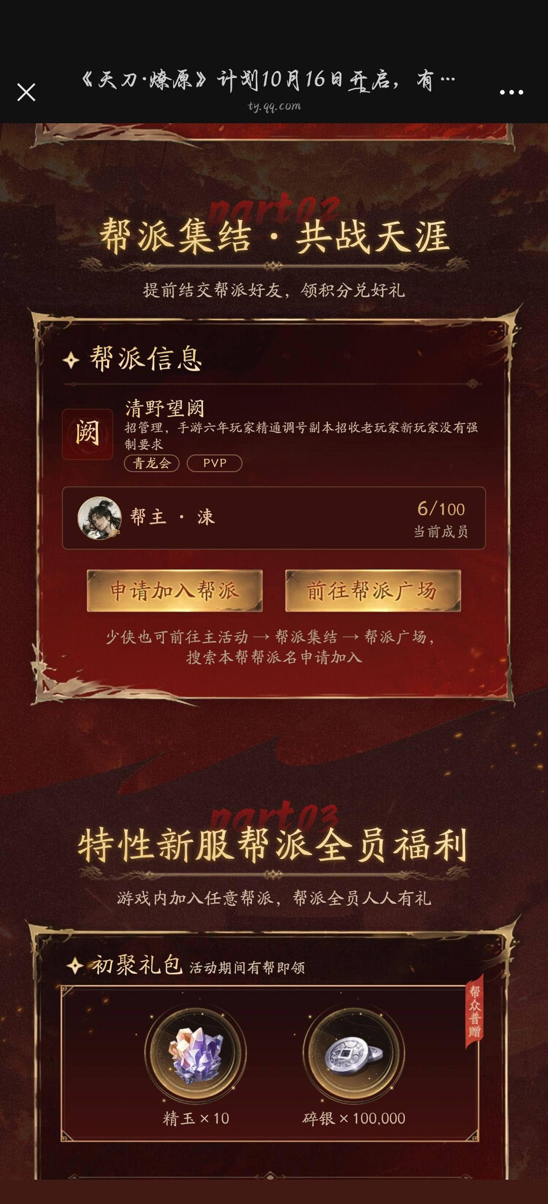 新服招人 1