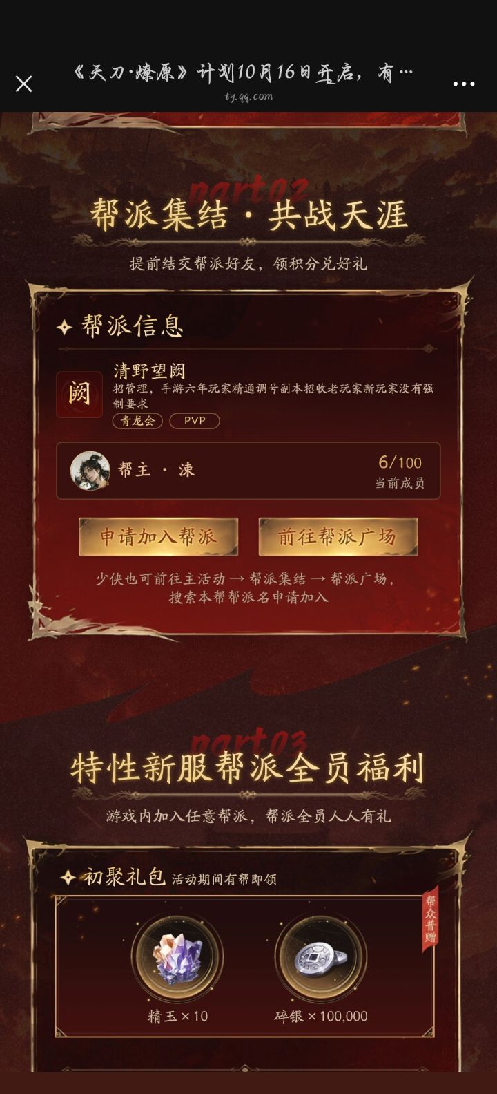 新服招人截图