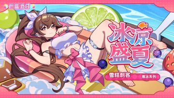 【盲盒派对】远坂秋「冰凉盛夏」服饰动态展示