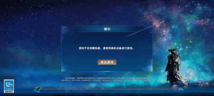您好,我使用的设备是iQOO U1,为真实安卓手机,并不是模拟器设备。
我已经完整卸载游戏并重新从TapTap官方渠道下载安装,同时关闭了手机开发者选项、USB调试,也没有安装任何多开、分身、虚拟机、ROOT框架类软件。
但是打开游戏依旧弹出提示:游戏不支持模拟器,请使用真机设备进行游戏,设备被反作弊系统误判。
附上报错截图,麻烦工作人员帮忙复核我的设备信息,解除这台设备的模拟器限制,感谢!截图