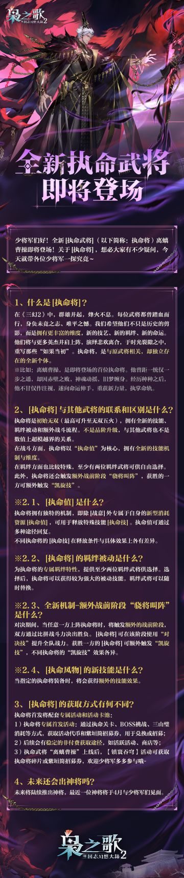 一图揭秘“执命武将”！