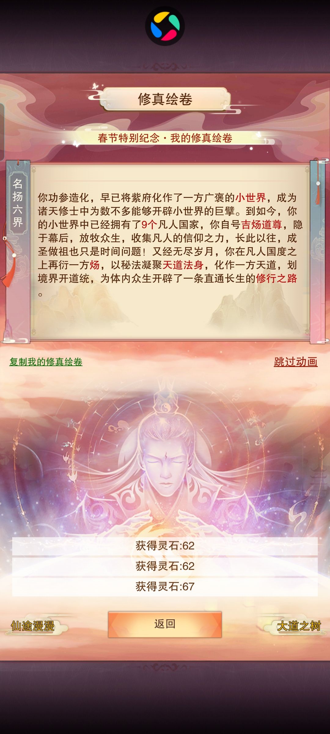 凡人修真记录 12