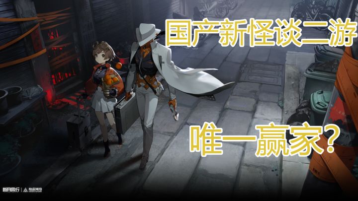 为什么我看好这款新怪谈二游?——从已有物料分析说开去截图