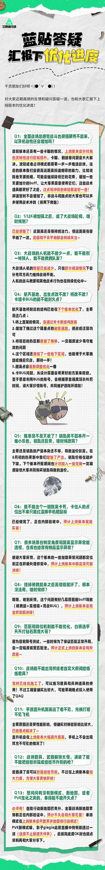 答疑环节&汇报下优化进度