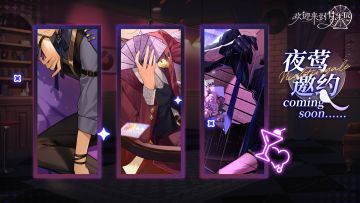 乐园布告栏丨夜莺特别季即将开启~