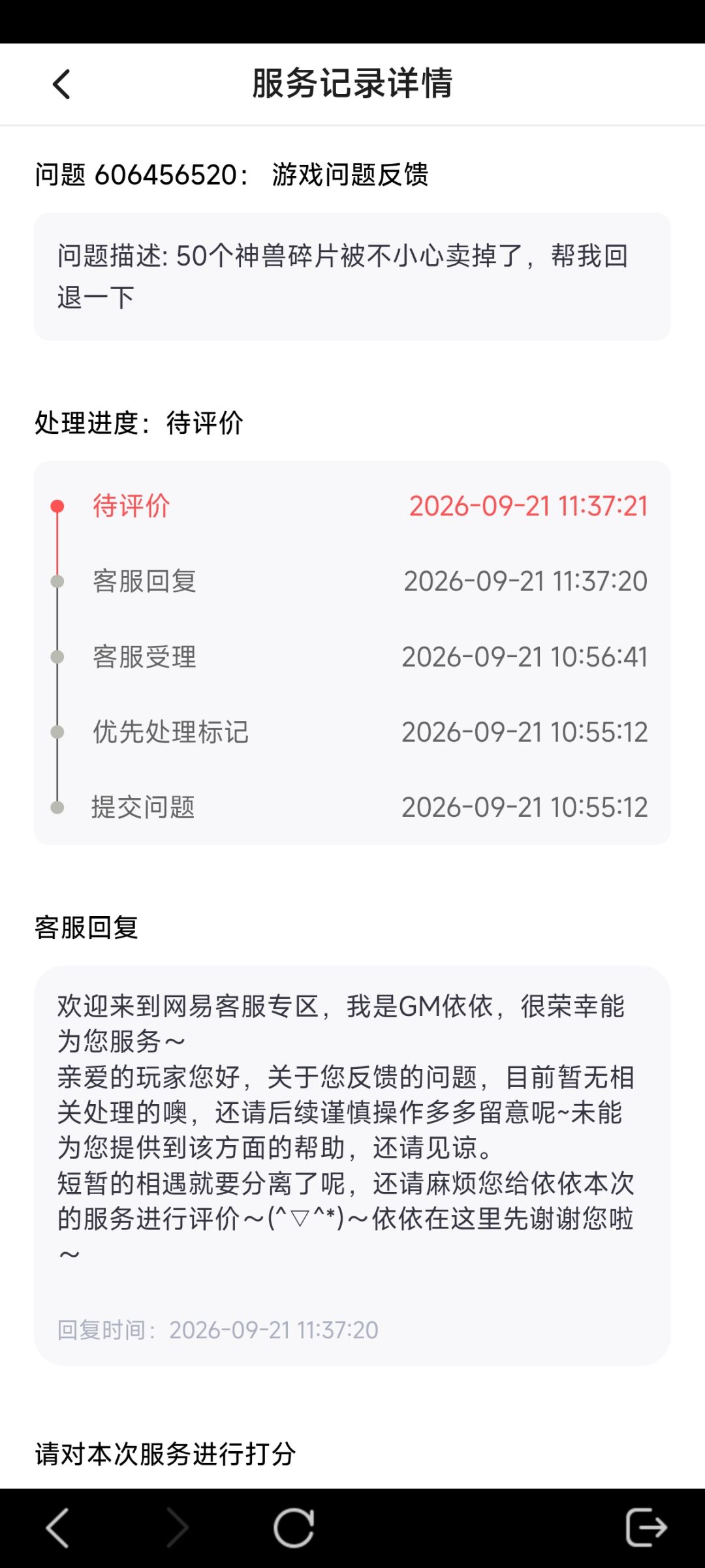 50个神兽碎片不小心卖了，还恢复不了！！ 4