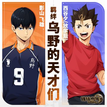 羁绊介绍 | 西谷夕（放学后）