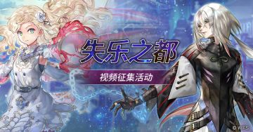 【有奖征集活动】西方外典终章，陪古拉尔迪闯最终关卡！