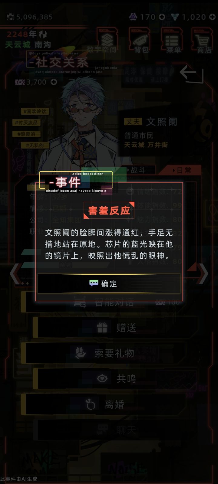 文照阑恋爱❤️相处日记! 3