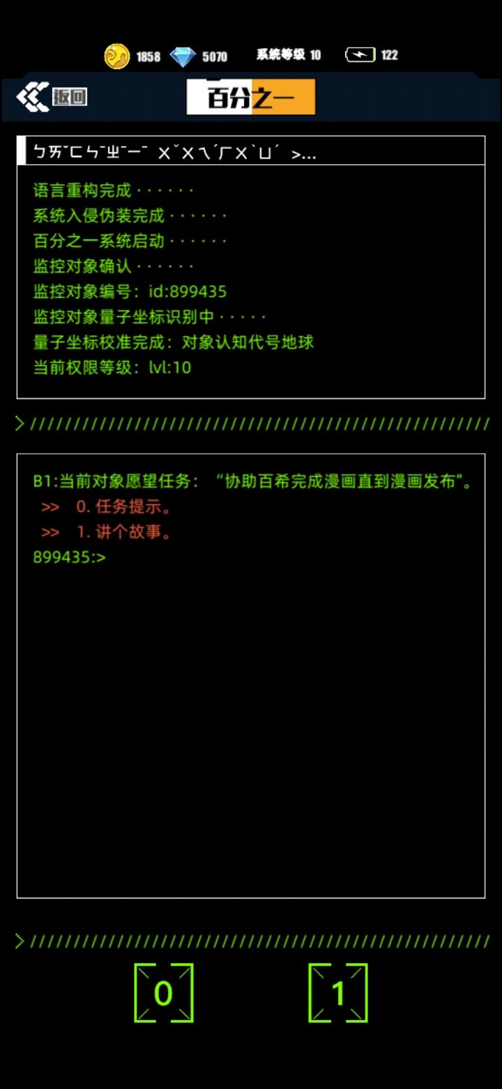 【我的百分之一】+【百分之一】 萌新上路 3