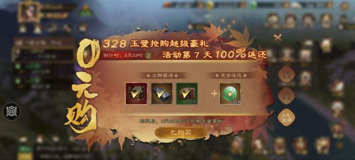 这期0元购只有328!官方觉醒了?截图