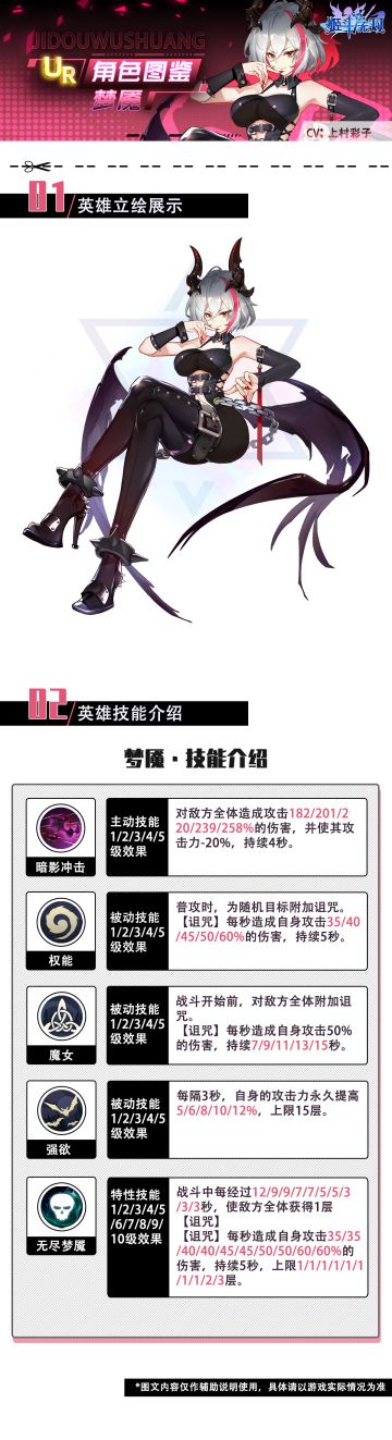 角色技能图鉴前瞻——梦魇